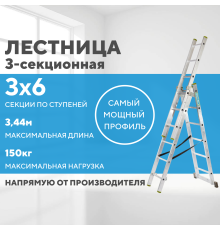 Лестница алюминиевая 3х6 (3,44м)