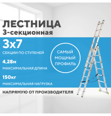 Лестница алюминиевая 3х7 (4,28м)