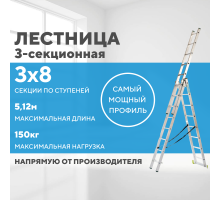 Лестница алюминиевая 3х8 (5,12м)