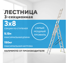 Лестница алюминиевая 3х8 (5,12м)