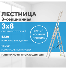Лестница алюминиевая 3х8 (5,12м)