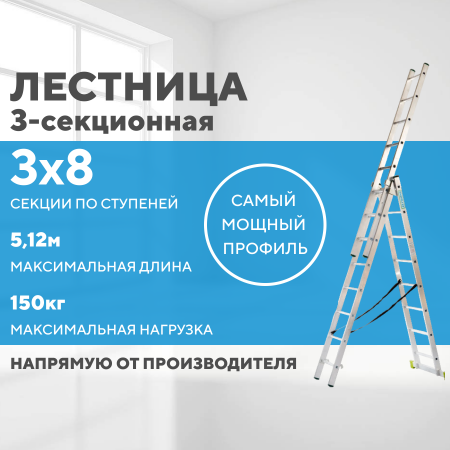 Лестница алюминиевая 3х8 (5,12м)