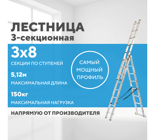 Лестница алюминиевая 3х8 (5,12м)
