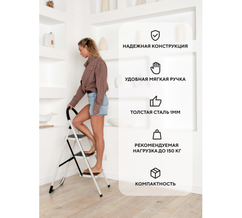 Стремянка 3-х ступенчатая Alterno с широкими антискользящими ступенями. 