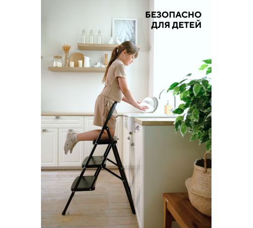 Стремянка 3-х ступенчатая Alterno с широкими антискользящими ступенями. Black Edition Exclusive