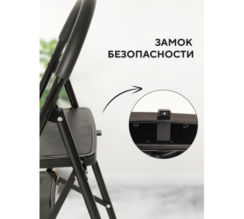 Стремянка 3-х ступенчатая Alterno с широкими антискользящими ступенями. Black Edition Exclusive