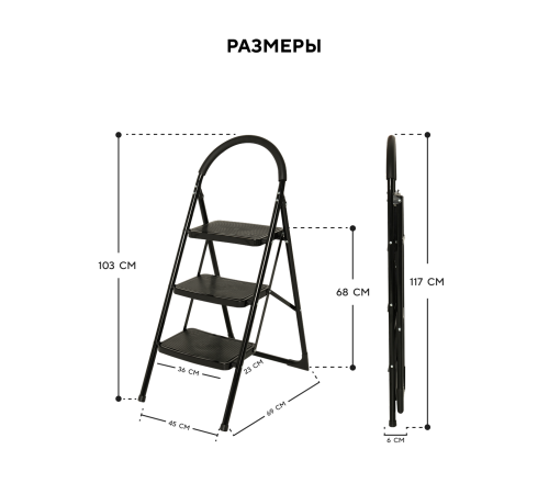 Стремянка 3-х ступенчатая Alterno с широкими антискользящими ступенями. Black Edition Exclusive