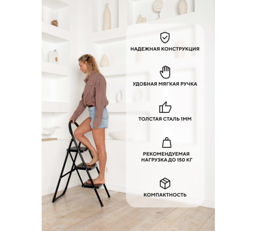 Стремянка 3-х ступенчатая Alterno с широкими антискользящими ступенями. Black Edition Exclusive