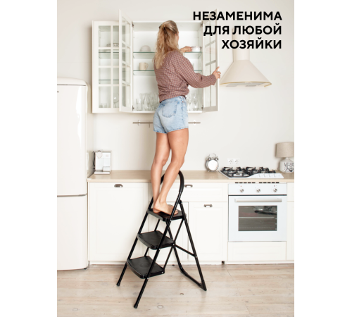 Стремянка 3-х ступенчатая Alterno с широкими антискользящими ступенями. Black Edition Exclusive