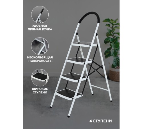 Стремянка 4-х ступенчатая Alterno с широкими антискользящими ступенями. 