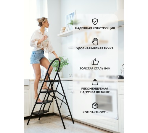 Стремянка 4-х ступенчатая Alterno с широкими антискользящими ступенями. Black Edition Exclusive