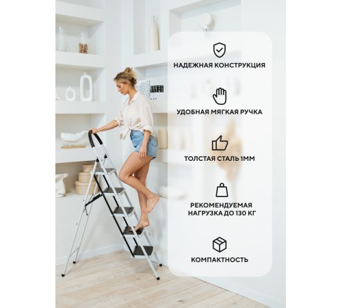 Стремянка 5-х ступенчатая Alterno с широкими антискользящими ступенями. 