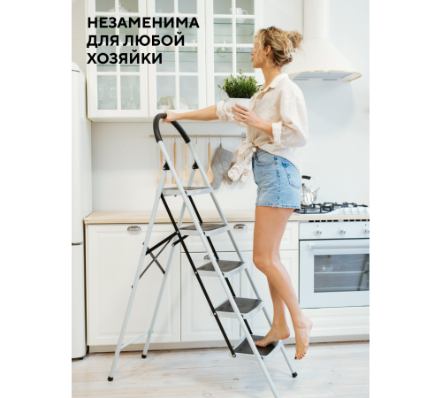 Стремянка 5-х ступенчатая Alterno с широкими антискользящими ступенями. 