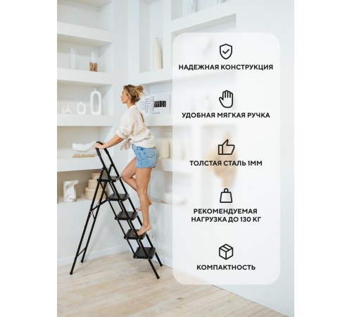 Стремянка 5-х ступенчатая Alterno с широкими антискользящими ступенями. Black Edition Exclusive